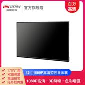 43寸4K监控显示器设备43寸监控器DS D5043UP 海康威视