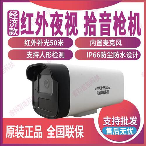 DS-IPC-B12HV3-IA海康威视红外摄像机200/300/400万IPC-B13HV3-IA