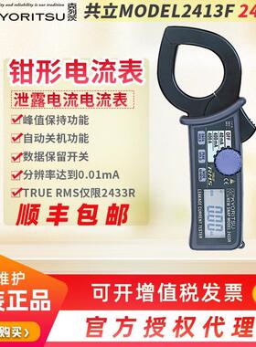 日本KYORITSU克列茨共立MODEL2433 2433R泄漏电流钳形表 交流400A