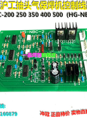 。上海沪工款式抽头NBC250/200/350气保焊机控制线路板HG-NBC-2工