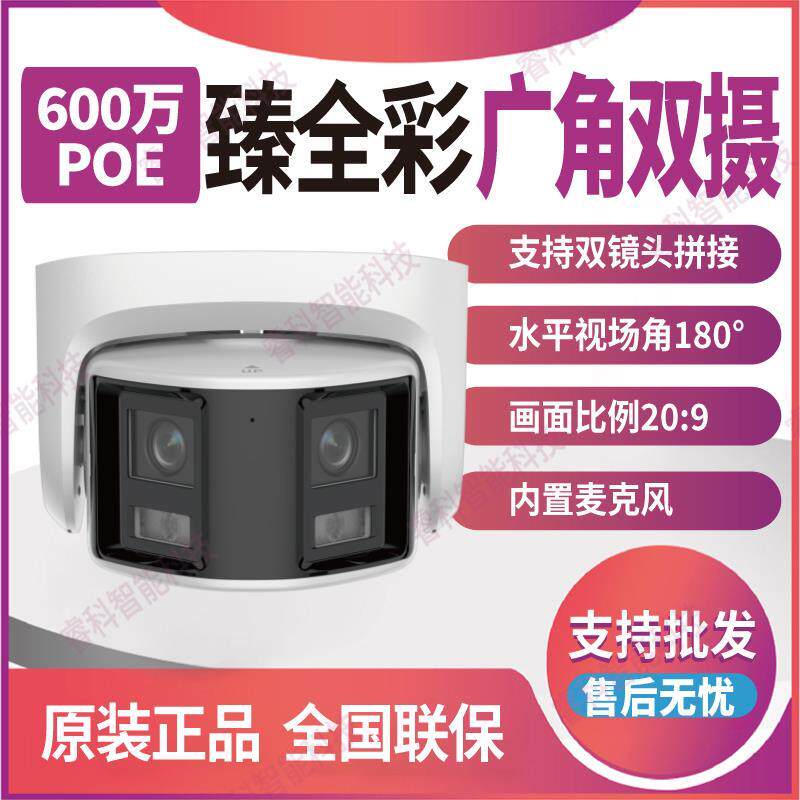 海康威视600万臻全彩广角双摄录音网络摄像机DS-2CD3367WDP2V2-L