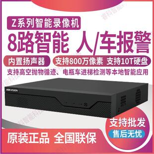 DS-7808N-Z1/X海康威视8路智臻智能侦测NVR硬盘录像机(C)