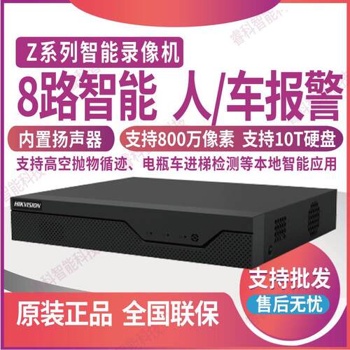 DS-7808N-Z1/X海康威视8路智臻智能侦测NVR硬盘录像机(C)