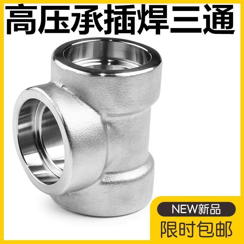 304承插焊三通耐210KG高压管件3000LB锻造316L碳钢不锈钢三通DN15,玩具/童车/益智/积木/模型,其它玩具,淘宝优惠券,粉丝福利购,淘宝优惠卷