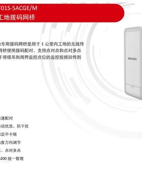 海康威视DS-3WF01S-5ACGE/M 1千米 5.8GHz拨码室外通用网桥
