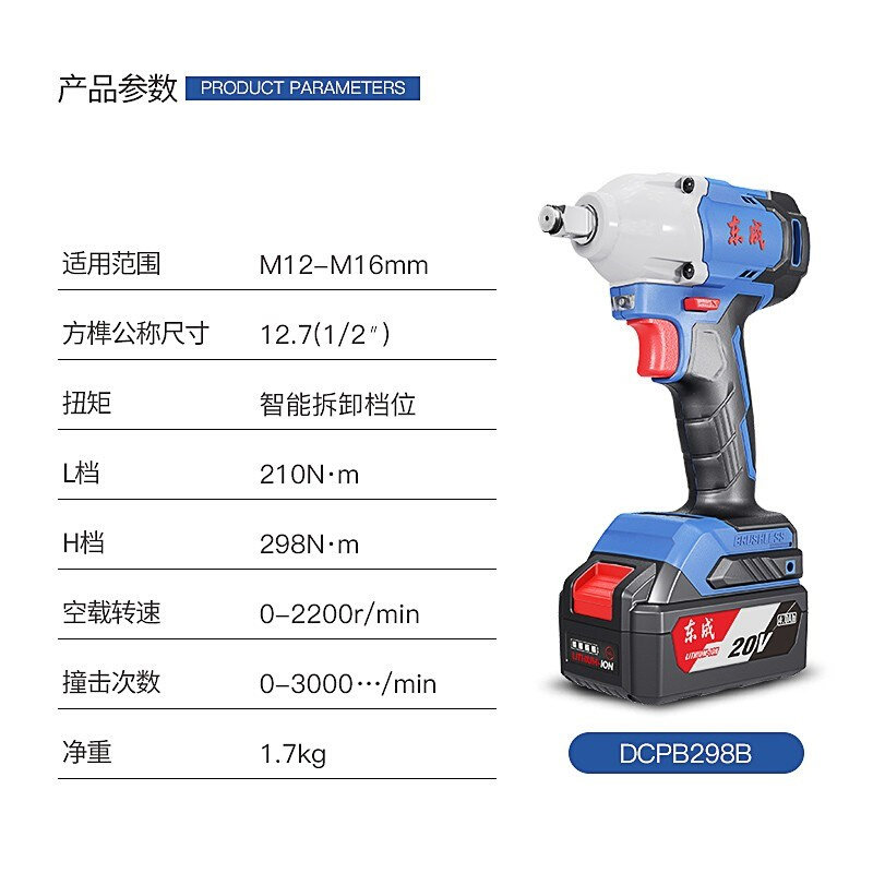 。无刷电动扳手锂电充电扳手大扭力冲击汽修架子工套筒东城风炮