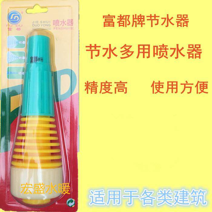 富都牌多用节水多用喷水器4分6分1寸1.2寸园林园艺灌溉快速喷水枪