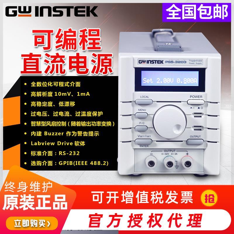 Gwinstek固纬32V3A96W/100W可编程线性直流电源PSS-2005/PSS-3203
