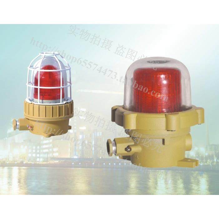 防爆免维护LED警示灯 防爆报警灯 LED报警灯  江浙沪皖2个包邮