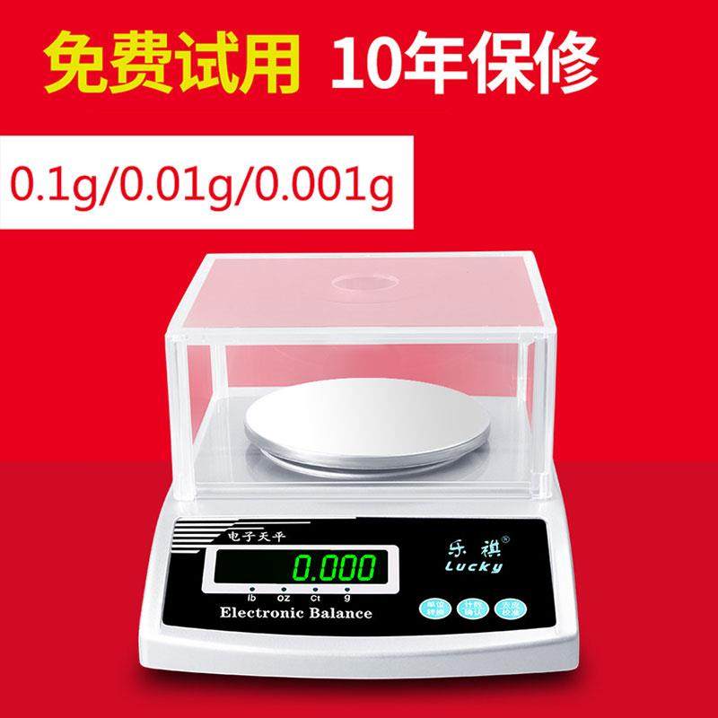 乐祺精密电子天平秤0.01g高精度珠宝黄金称克称实验室电子天平秤
