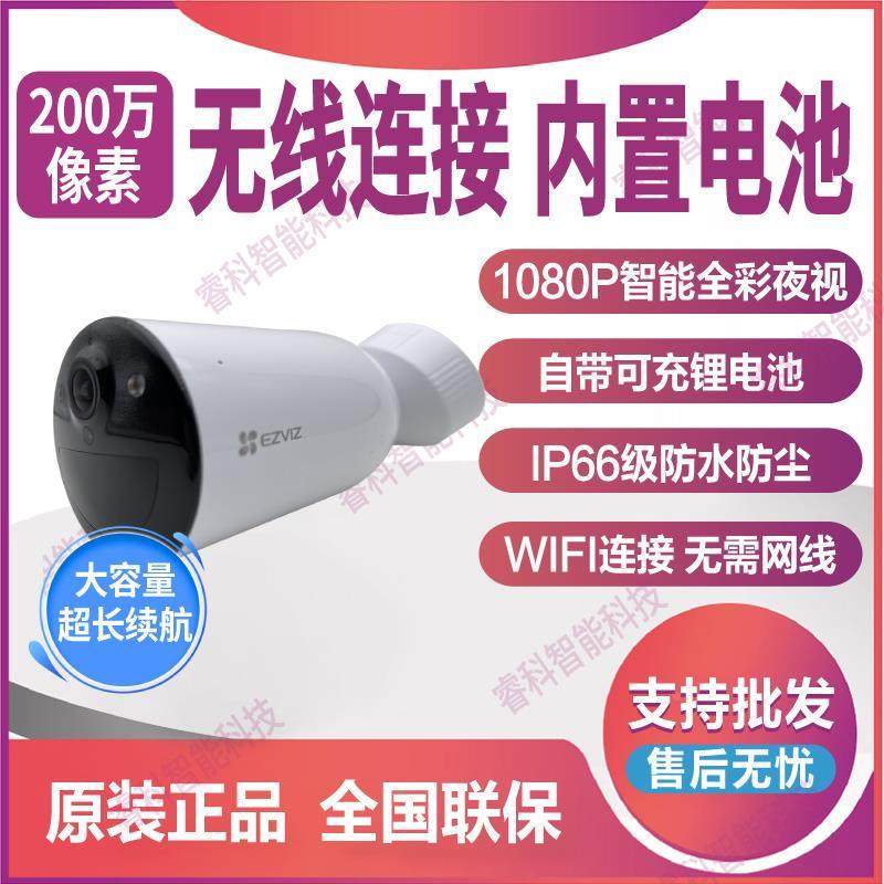 无线电池摄像头室外远程连手机高清免插电BC1超长待机wifi监控