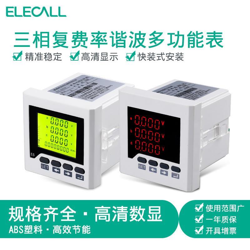 伊莱科三相复费率谐波多功能表ELE-3FHD7/7Y/6Y数显数字表 定制