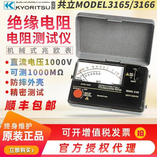 日本克列茨KYORITSU共立MODEL3165 3166绝缘电阻测试仪模拟兆欧表