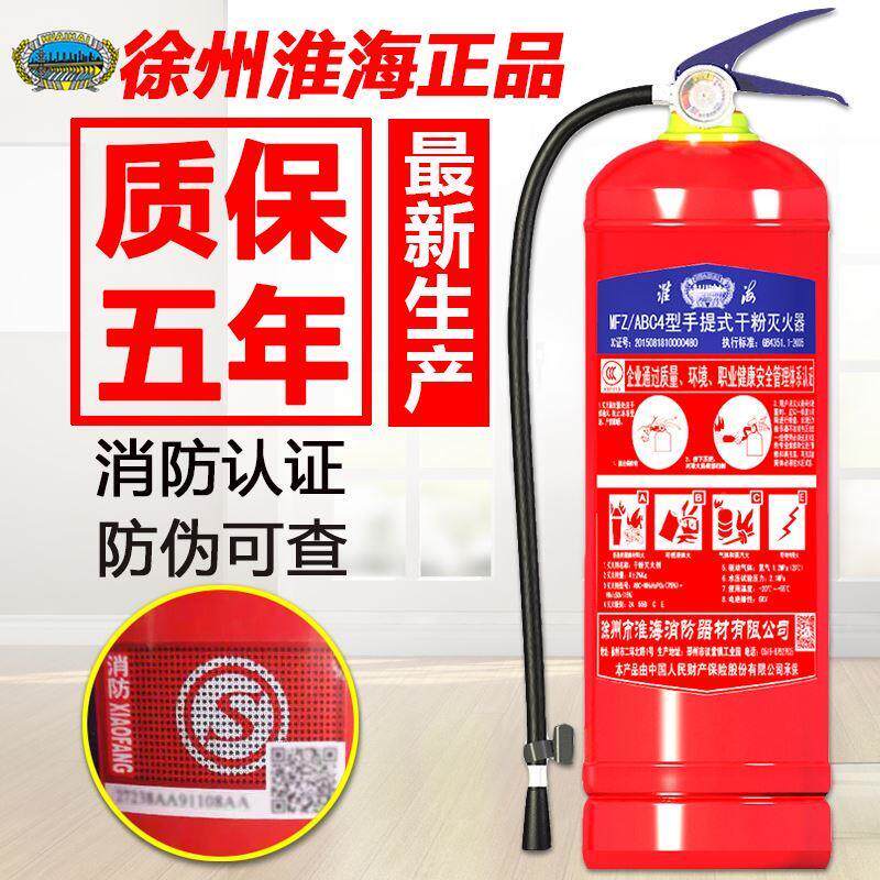 淮海1/2/3/4/5/8kg手提式干粉灭火器 4公斤商用家用店用ABC灭火器