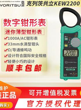 日本KYORITSU克列茨共立KEW2200数字钳形表1000A钳形电流数显表