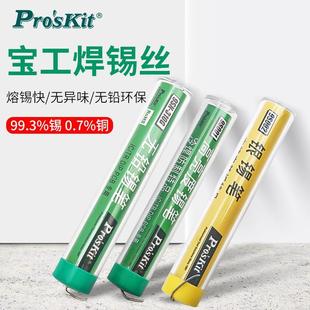 宝工焊锡丝高亮度小卷含银焊锡0.8mm焊锡线锡笔高纯度焊丝