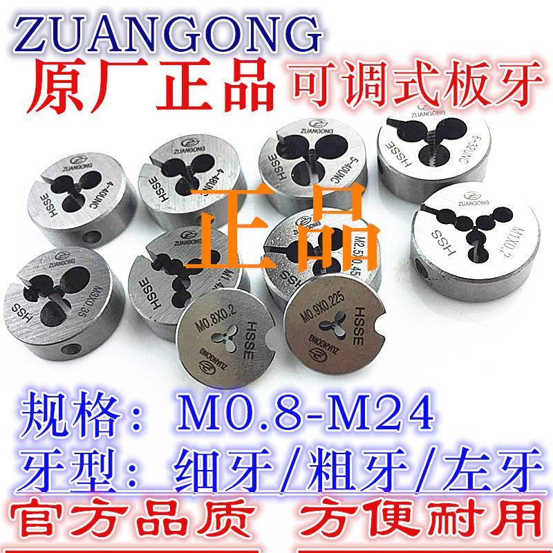 ZG板牙M4M5M6M7M8M9M10M12*0.2X0.3X0.4X0.5x0.6X0.7X0.8X0.9牙板