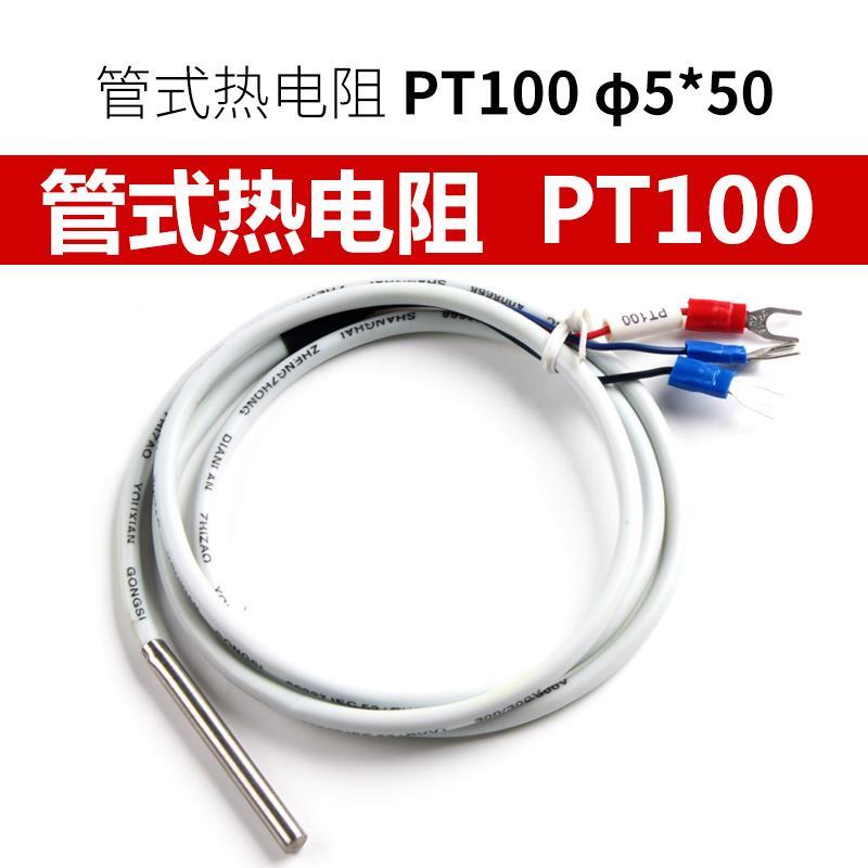 伊莱科温控仪感温管式热电阻热电偶温度传感器PT100测温仪探头