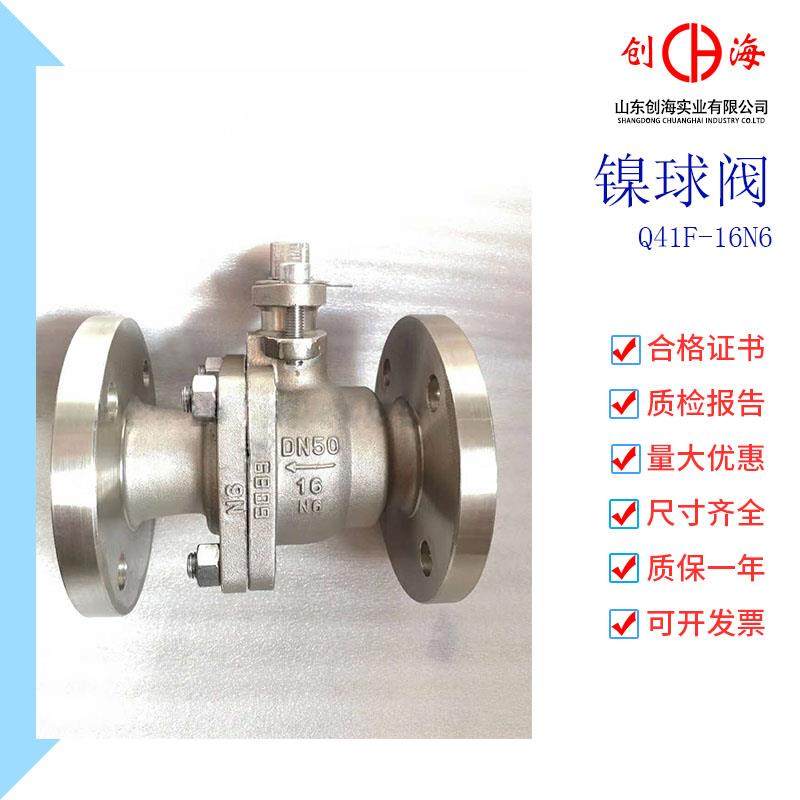 镍材/镍合金/N4/N6法兰镍球阀Q41F-16N6耐酸碱耐腐蚀化工业手动