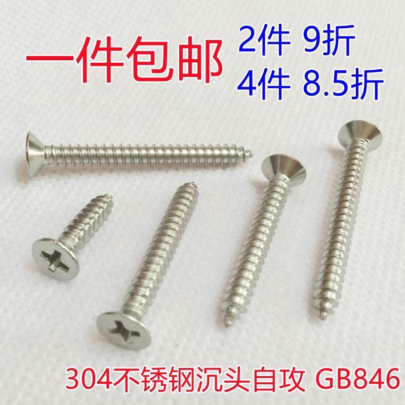 自攻螺丝304不锈钢十字沉平头GB846家用装修ST2.22.93.54.8木螺钉,办公设备/耗材/相关服务,其它,淘宝优惠券,粉丝福利购,淘宝优惠卷