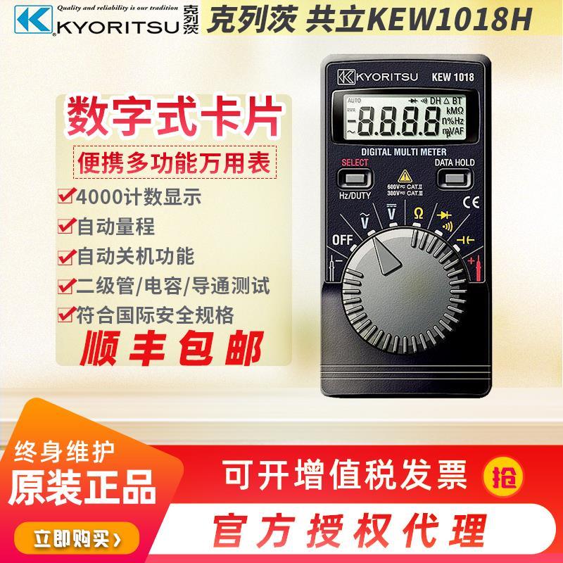 日本KYORITSU克列茨共立KEW1018H数字万用表电压电阻二极管多用表