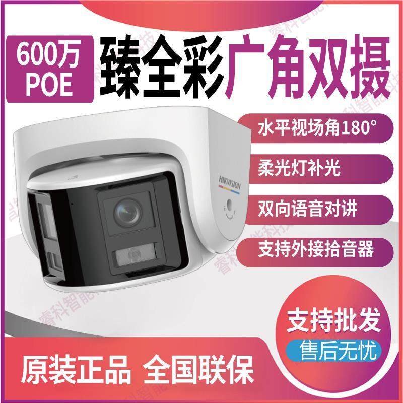 海康威视600万臻全彩智能广角双摄双向对讲DS-2CD3367FWDAP2V2-LS