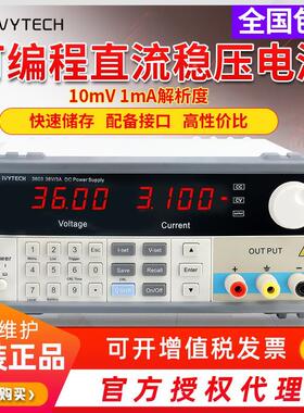艾维泰科高精度可编程直流电源IV3603/IV3605/3610/6003/6005