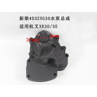 。叉车水泵新柴4D32XG30发动机水泵总成适用杭叉XR30 35 3-3.5吨
