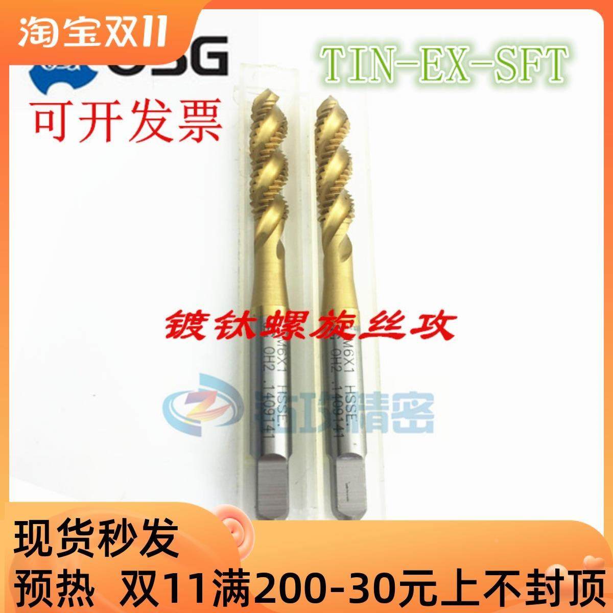 日本OSG不锈钢螺旋丝攻M5M5.5M6M7M8*0.35*0.5*0.75*1*1.25丝锥