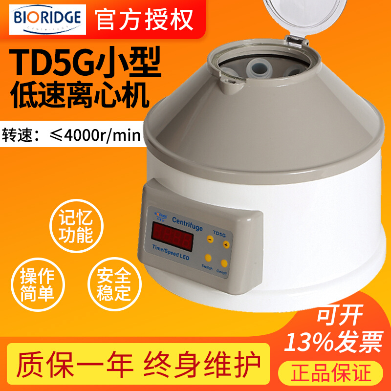 。【上海卢湘仪】TD5G 低速离心机小型实验室离心机15ML容量4000