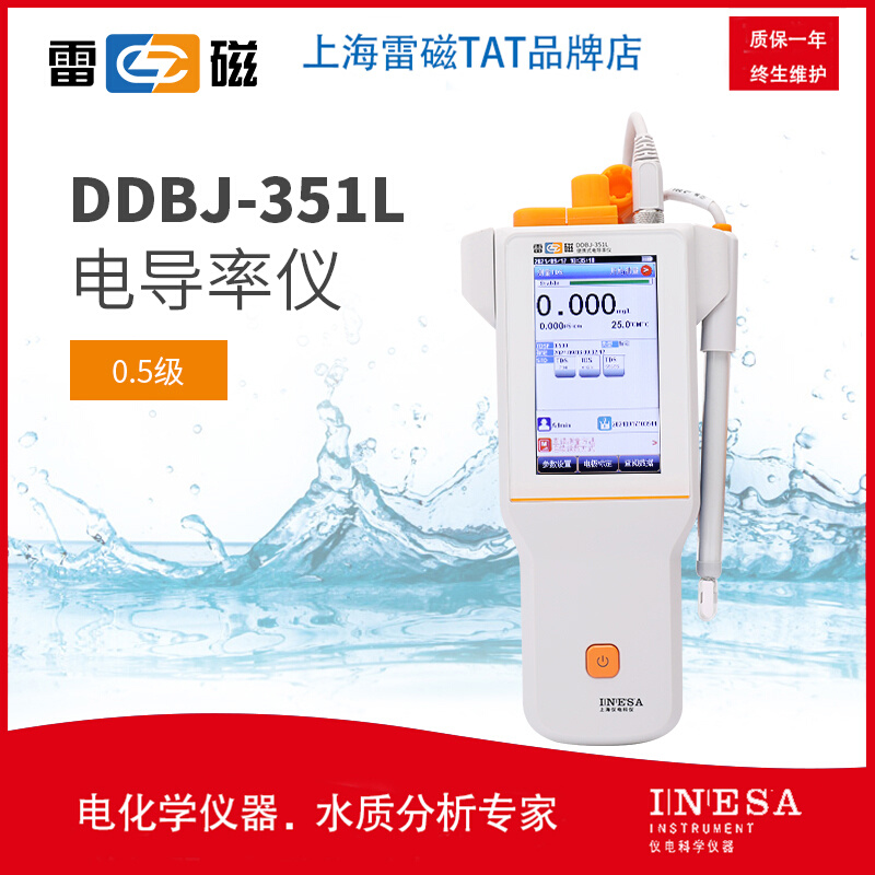 。上海雷磁电导率仪DDBJ-351L配电极DJS-1VTC旧款配DJS-1-L/T-818