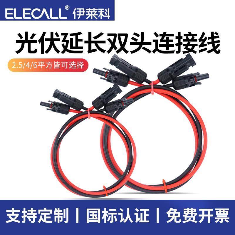 双头光伏延长线MC4太阳能4平方公母连接器2.5/6组件光伏板延长线