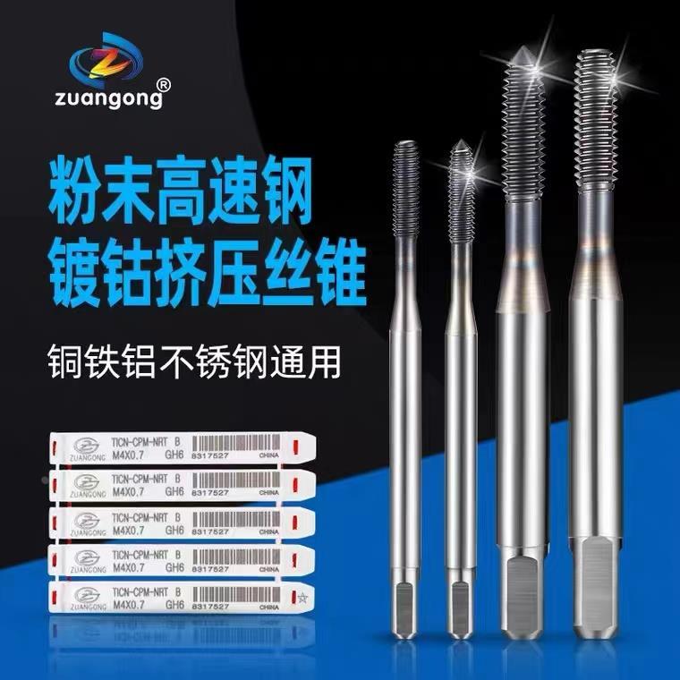 ZG粉末冶金高速钢镀钴挤压丝攻M1M2M3M4M5M6M8M10M12无屑挤牙丝锥