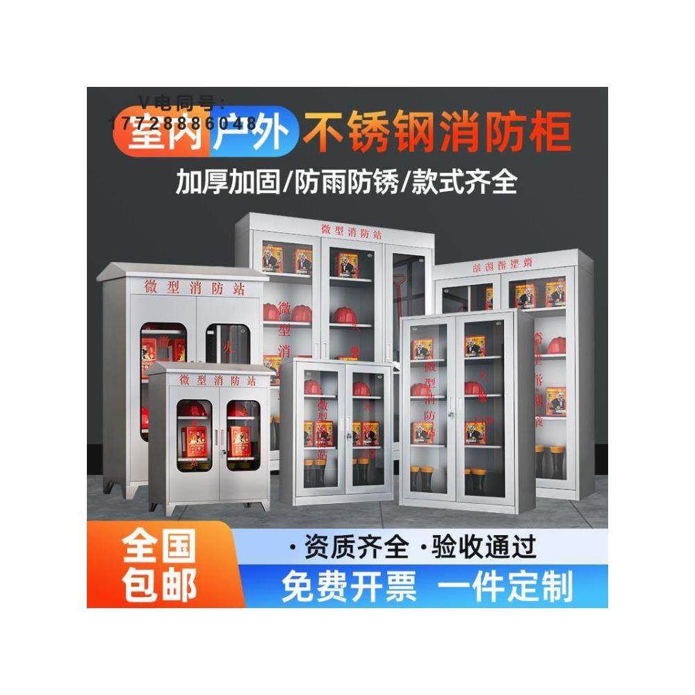 室内外应急物资灭火器不锈钢消防装备柜材存放柜加油站微型消防柜,工业油品/胶粘/化学/实验室用品,烧杯/烧瓶,淘宝优惠券,粉丝福利购,淘宝优惠卷