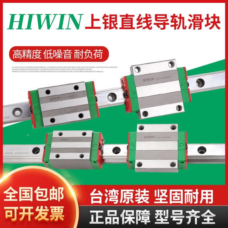 HIWIN台湾上银直线导轨滑块HGH/HGW/EGH/15/20/25/30/35/45/CA/CC