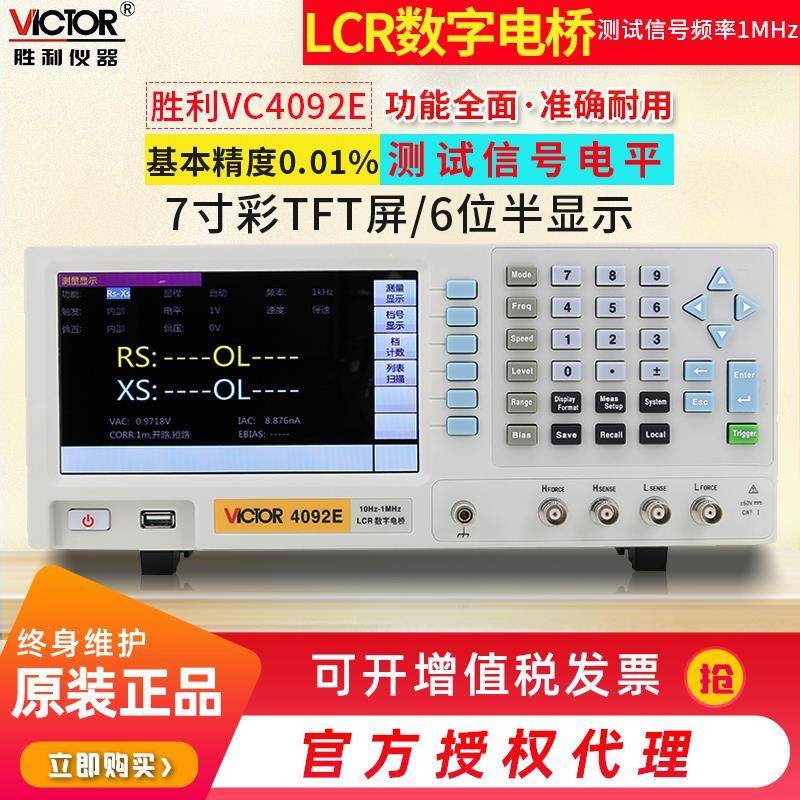 胜利LCR数字电桥测试仪VC4092A/4092B/C/D/E高精度超高频200K300K
