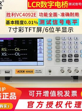 胜利LCR数字电桥测试仪VC4092A/4092B/C/D/E高精度超高频200K300K