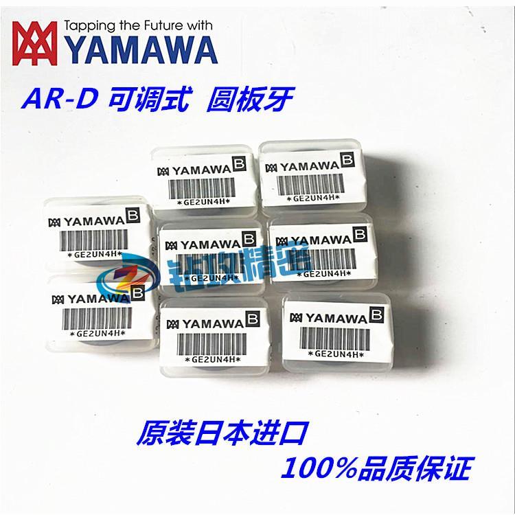 进口YAMAWA可调式 元圆板牙M7M8M9M10M12*0.5 X0.75 1 1.25 1.5