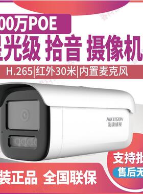 DS-2CD3T56DWDV3-I3/WDV3-I3海康威视500万星光级POE摄像机音频