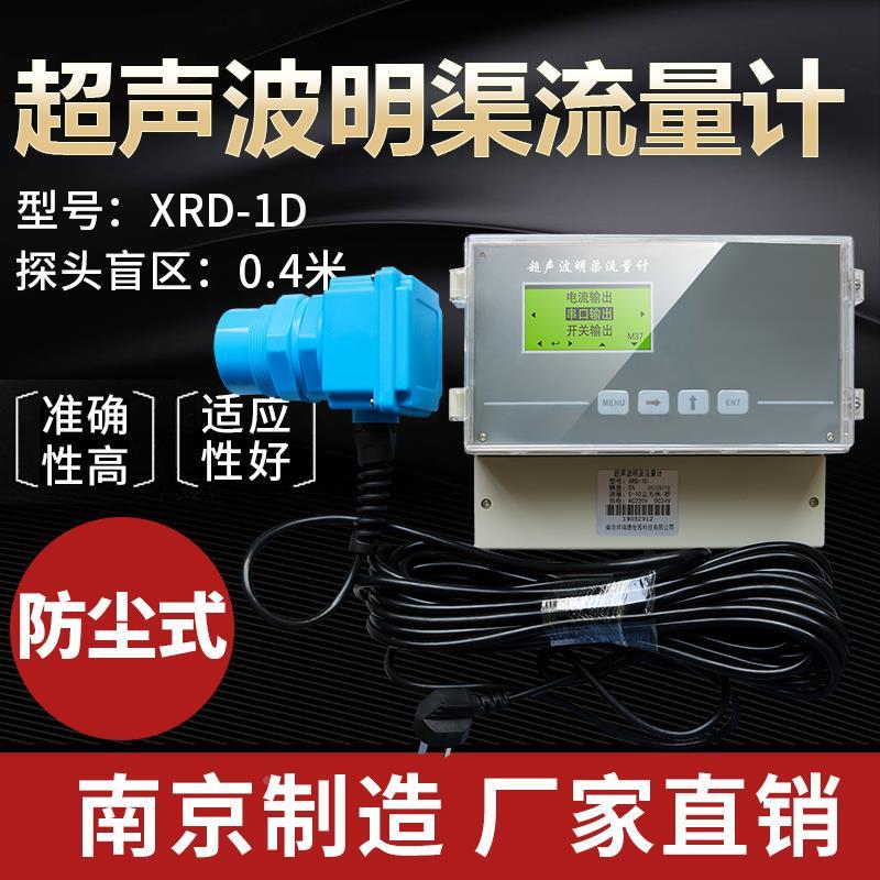 超声波流量计明渠河渠流量计污水巴氏流量计可配巴歇尔槽