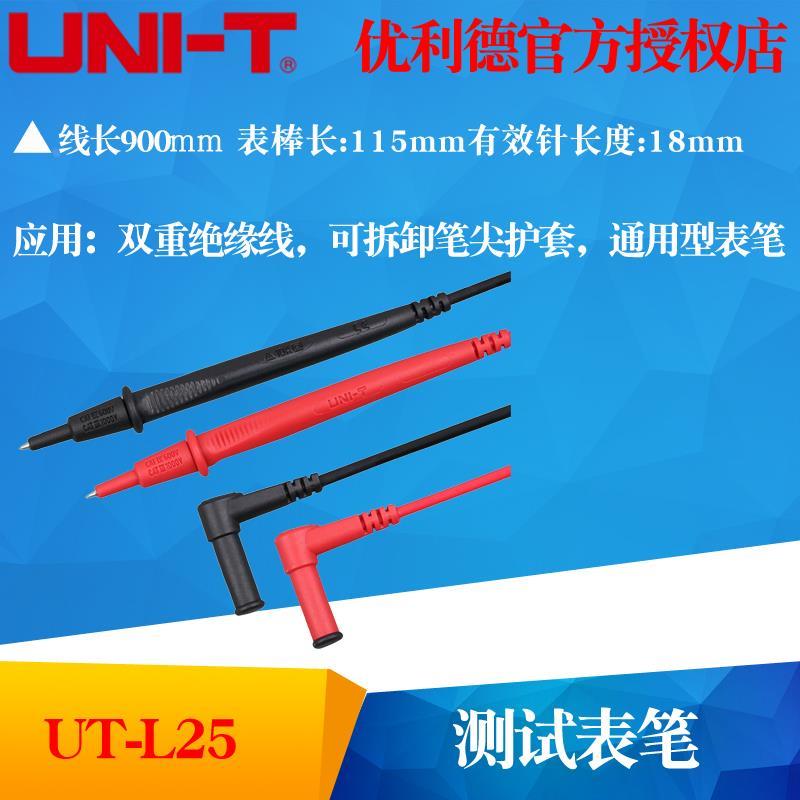 UNI-T优利德UT-L25数字万用表多用表表笔10A测试线通用型表棒