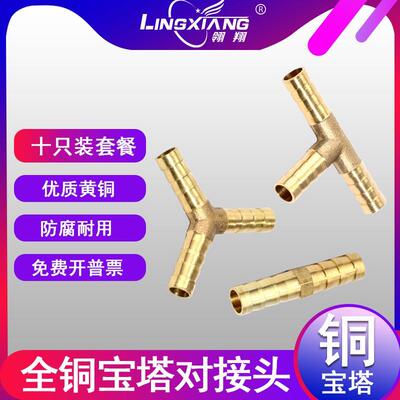 气动宝塔对接头全铜快插直通T型Y型三通6/8/10/12mm气管软管接头