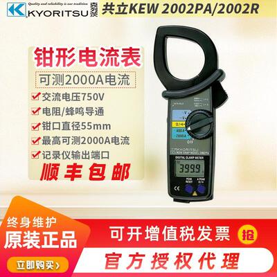 日本KYORITSU克列茨共立2002PA/2002R交流电流钳形表2000A电流表