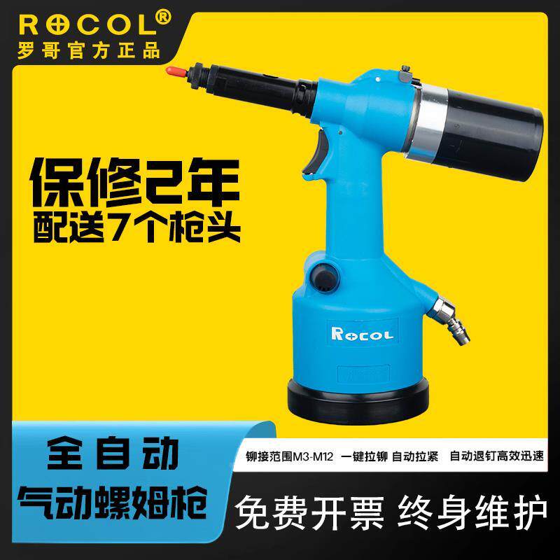 正品罗哥全自动气动拉铆螺母枪ROCOL-RL0312k柳铆母枪M3456拉铆机