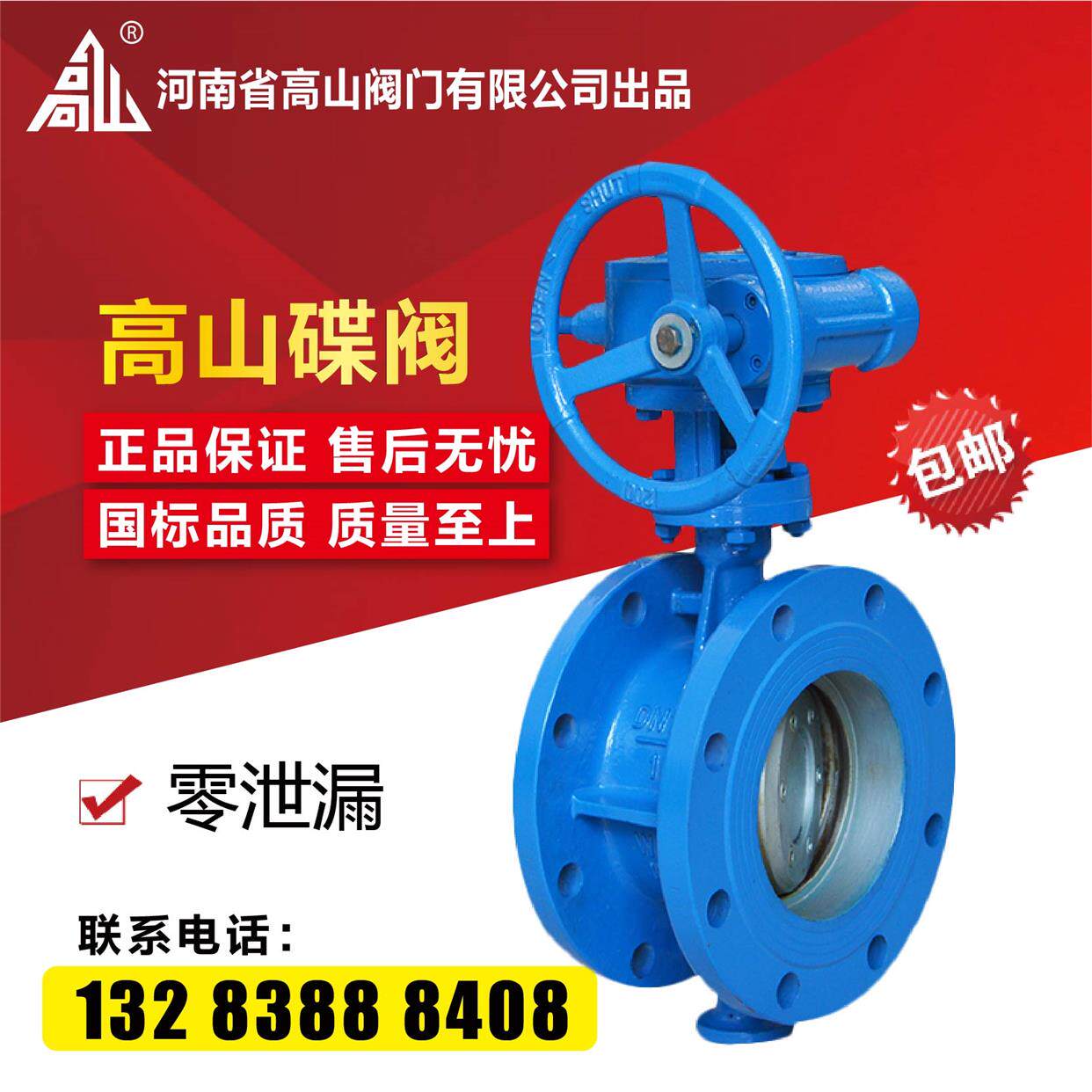 高山牌铸钢涡轮法兰蝶阀D343H-25C碳钢硬密封法兰三偏心蝶阀DN200