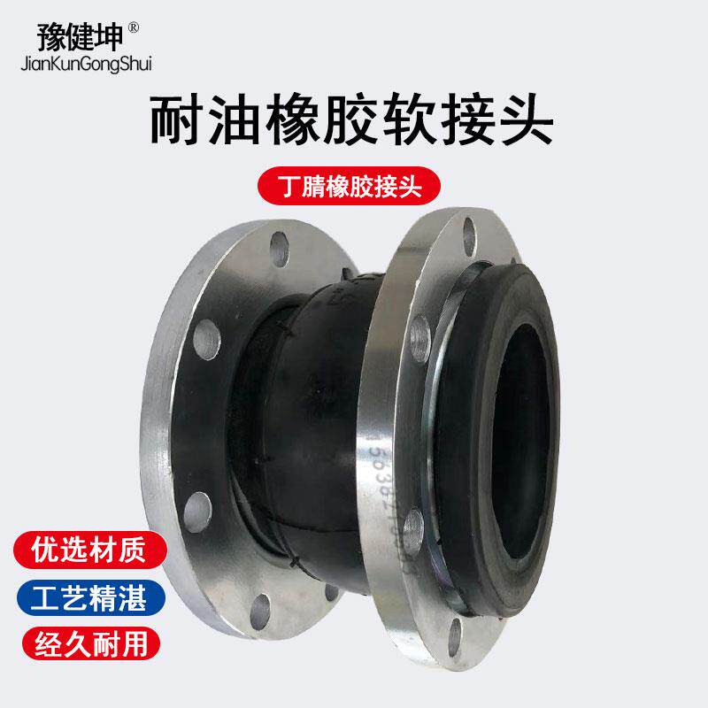 橡胶软接头1Mpa耐油橡胶软接头DN200国标镀锌碳钢法兰橡胶软连接