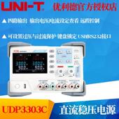UNI T优利德UDP3303C直流稳压电源 四通道输出可编程线性直流电源