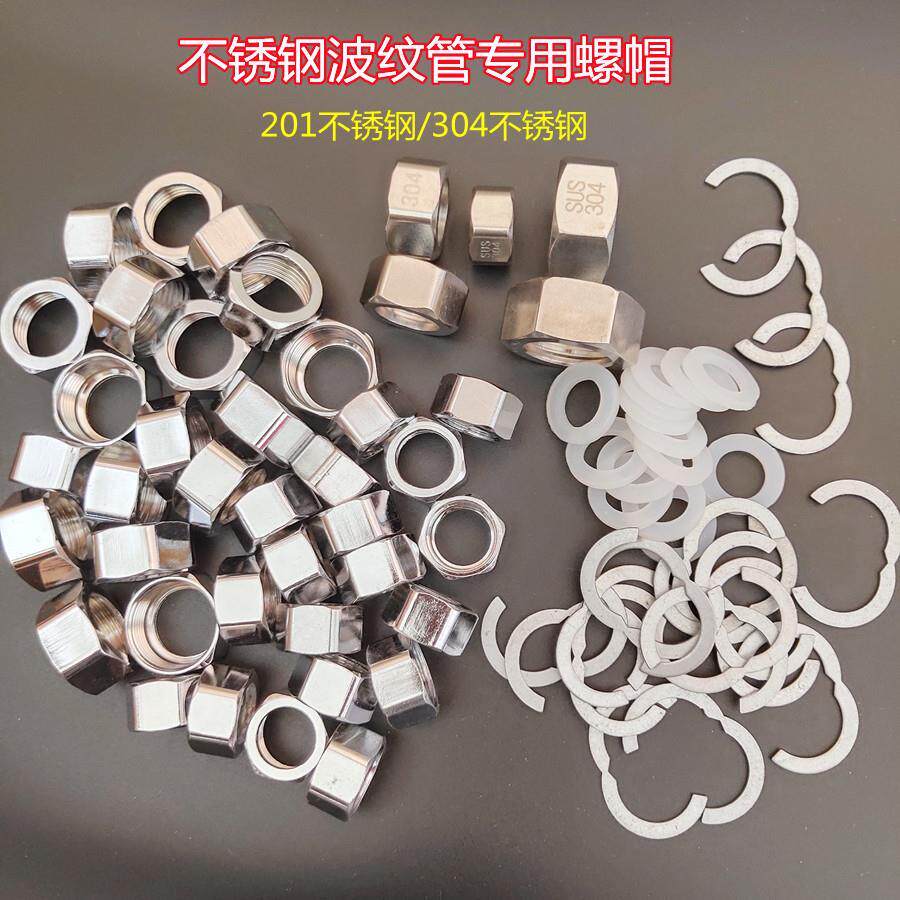 不锈钢304螺母4分 6分螺帽进水软管螺母用于进出水软管螺帽