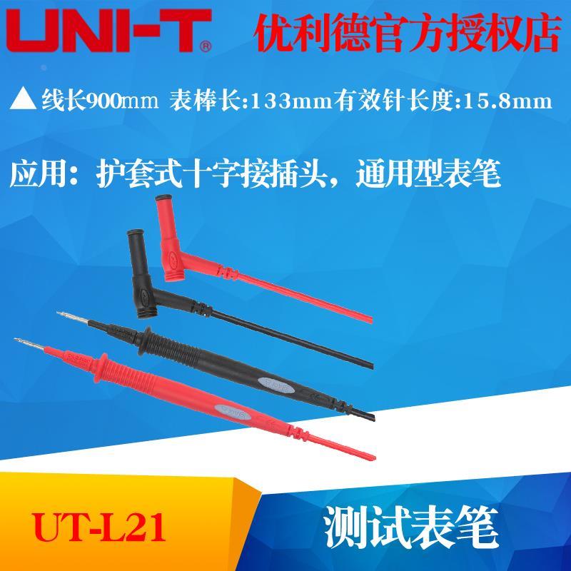 UNI-T优利德UT-L21数字万用表通用表笔20A表棒 UT50系列测试导线