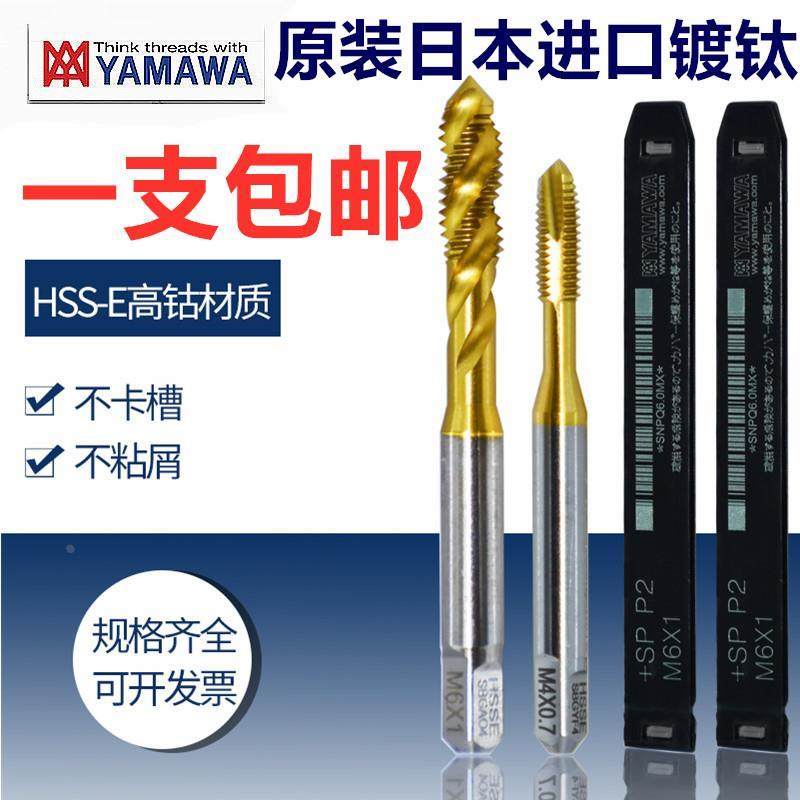 日本进口YAMAWA细牙镀钛先端丝攻/丝锥M3M4M5M6M7M8M9M10M11M12